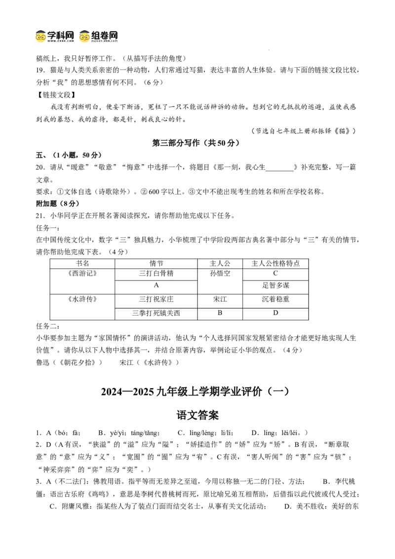 广东省广州市华南师范大学附属中学2024-2025学年九年级上学期期中语文试题_广州九上月考+期中+期末+一模二模+中考真题_2024年秋九年级上学期期中考试试卷和答案解析