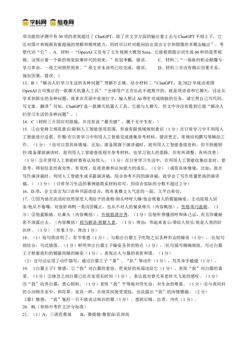 广东省广州市华南师范大学附属中学2024-2025学年九年级上学期期中语文试题_广州九上月考+期中+期末+一模二模+中考真题_2024年秋九年级上学期期中考试试卷和答案解析