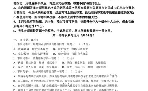 广东省广州市华南师范大学附属中学2024-2025学年九年级上学期期中语文试题_广州九上月考+期中+期末+一模二模+中考真题_2024年秋九年级上学期期中考试试卷和答案解析