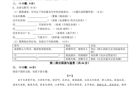 广东省广州市华南师范大学附属中学2024-2025学年九年级上学期期中语文试题_广州九上月考+期中+期末+一模二模+中考真题_2024年秋九年级上学期期中考试试卷和答案解析