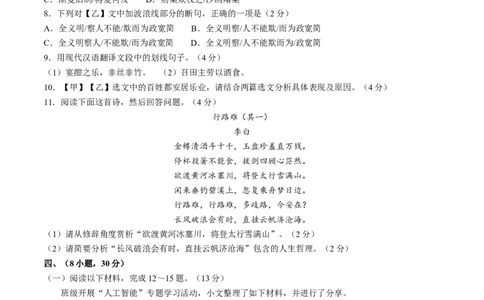 广东省广州市华南师范大学附属中学2024-2025学年九年级上学期期中语文试题_广州九上月考+期中+期末+一模二模+中考真题_2024年秋九年级上学期期中考试试卷和答案解析