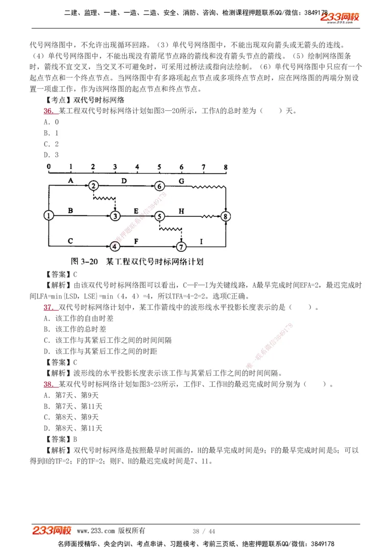 1-11_2026二建全科_2026二级建造师（持续更新）看这里_2026二建管理SVIP_03-习题精析✿实战特训✿模考通关_14-2026年二建管理-233网校-习题解析班-赵春晓