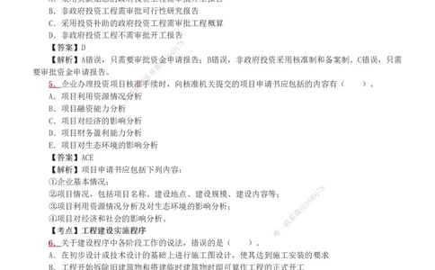 1-11_2026二建全科_2026二级建造师（持续更新）看这里_2026二建管理SVIP_03-习题精析✿实战特训✿模考通关_14-2026年二建管理-233网校-习题解析班-赵春晓