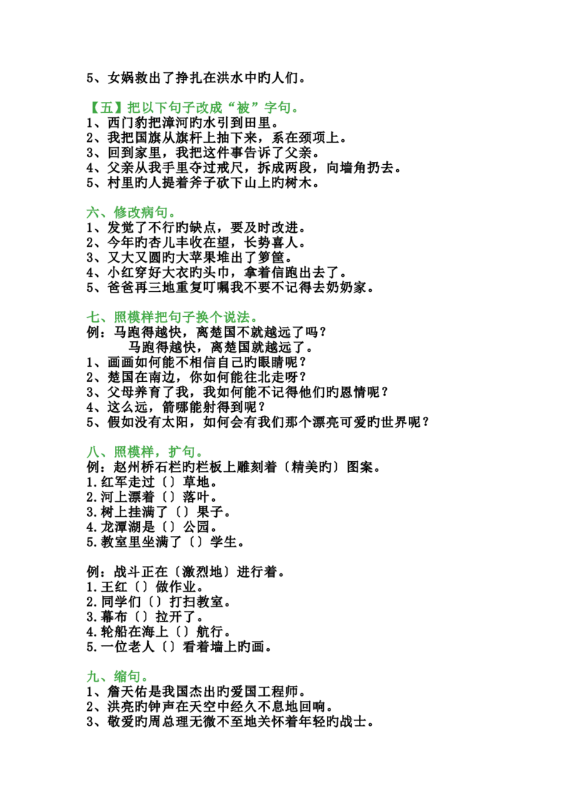 三年级上册语文寒假专项练习_三年级上下册资料_小学三年级学习资料-25年更新版_3-01、小学三年级语文上册_3-1-2、练习题、作业、试题、试卷_专项练习