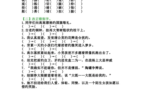 三年级上册语文寒假专项练习_三年级上下册资料_小学三年级学习资料-25年更新版_3-01、小学三年级语文上册_3-1-2、练习题、作业、试题、试卷_专项练习