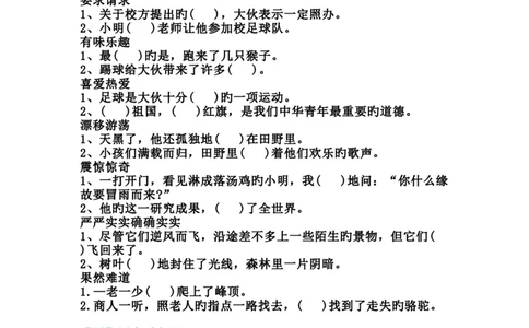 三年级上册语文寒假专项练习_三年级上下册资料_小学三年级学习资料-25年更新版_3-01、小学三年级语文上册_3-1-2、练习题、作业、试题、试卷_专项练习