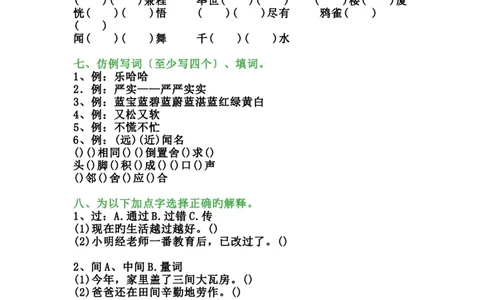 三年级上册语文寒假专项练习_三年级上下册资料_小学三年级学习资料-25年更新版_3-01、小学三年级语文上册_3-1-2、练习题、作业、试题、试卷_专项练习