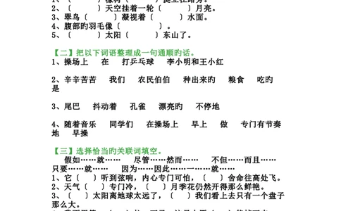 三年级上册语文寒假专项练习_三年级上下册资料_小学三年级学习资料-25年更新版_3-01、小学三年级语文上册_3-1-2、练习题、作业、试题、试卷_专项练习