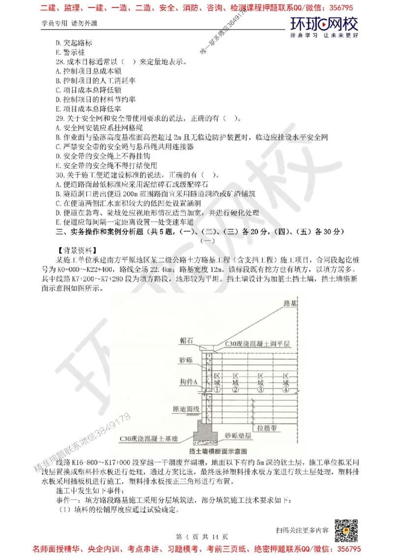 2025环球网校一级建造师《公路工程管理与实务》临考点睛卷_2026年一级建造师_2026年一建公路_2025年一建公路SVIP_05-考前密训✿央企特训✿机构普押