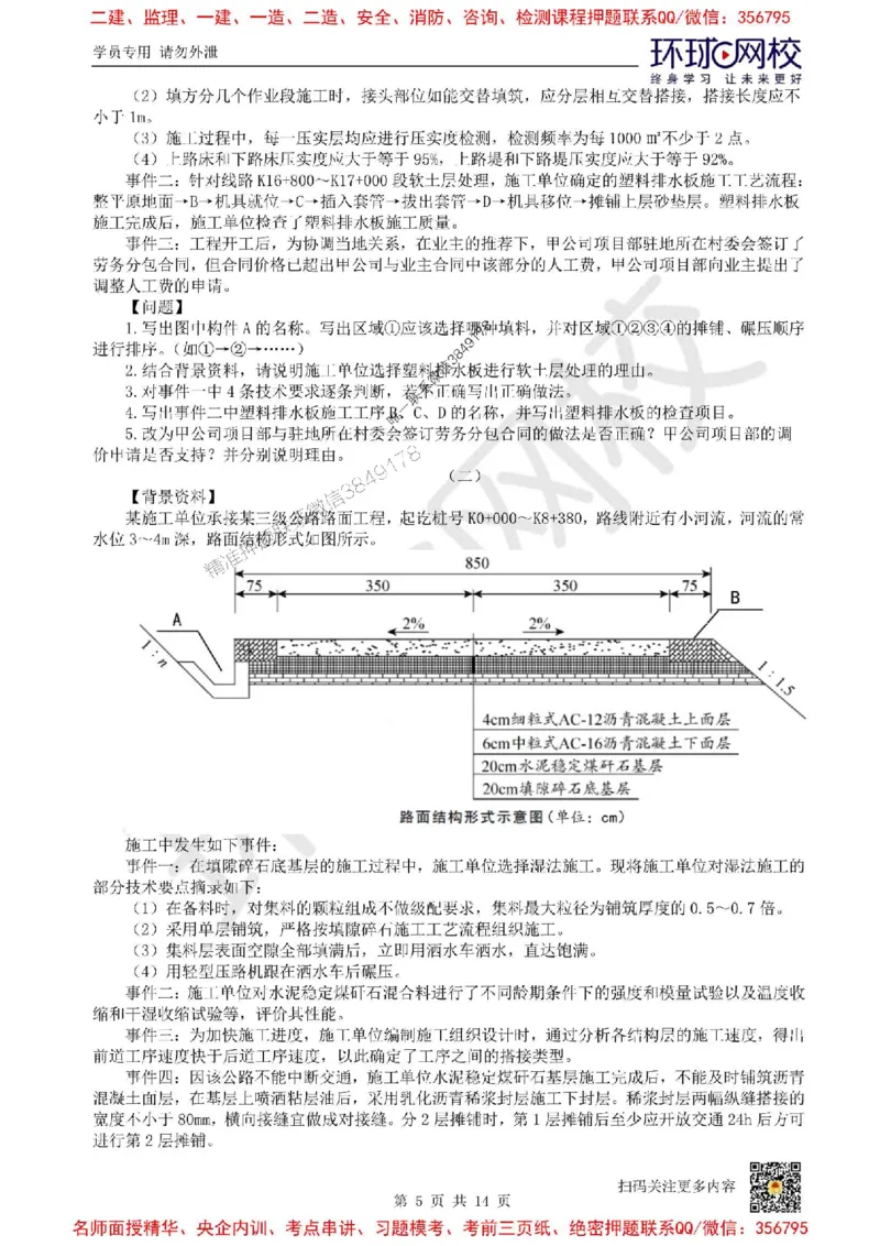 2025环球网校一级建造师《公路工程管理与实务》临考点睛卷_2026年一级建造师_2026年一建公路_2025年一建公路SVIP_05-考前密训✿央企特训✿机构普押