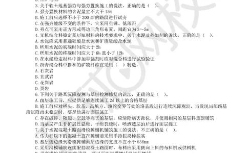 2025环球网校一级建造师《公路工程管理与实务》临考点睛卷_2026年一级建造师_2026年一建公路_2025年一建公路SVIP_05-考前密训✿央企特训✿机构普押