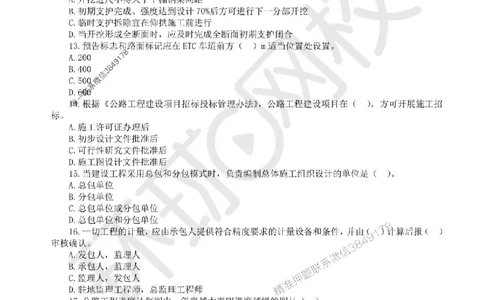 2025环球网校一级建造师《公路工程管理与实务》临考点睛卷_2026年一级建造师_2026年一建公路_2025年一建公路SVIP_05-考前密训✿央企特训✿机构普押