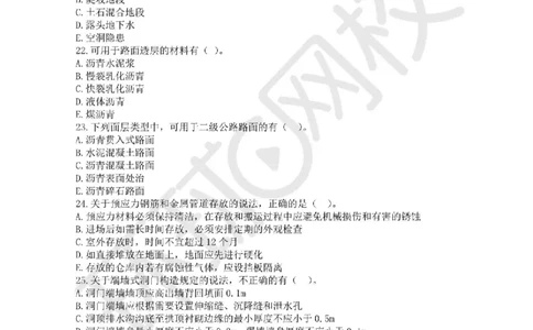 2025环球网校一级建造师《公路工程管理与实务》临考点睛卷_2026年一级建造师_2026年一建公路_2025年一建公路SVIP_05-考前密训✿央企特训✿机构普押