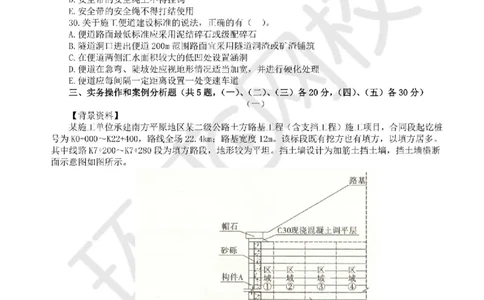2025环球网校一级建造师《公路工程管理与实务》临考点睛卷_2026年一级建造师_2026年一建公路_2025年一建公路SVIP_05-考前密训✿央企特训✿机构普押