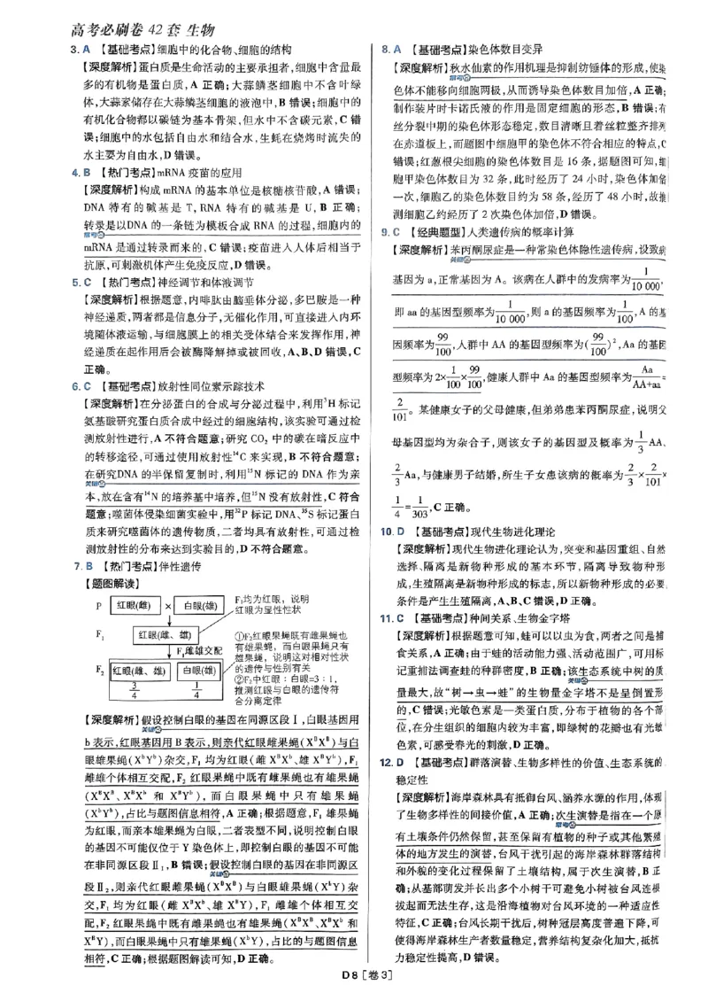 2025高考必刷卷42套生物答案解析册_2025高中教辅（后续还会更新新习题试卷）_《2025高考必刷卷》_生物
