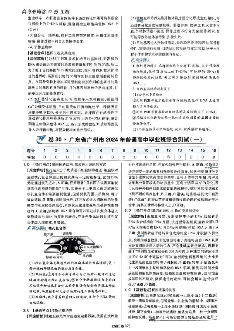 2025高考必刷卷42套生物答案解析册_2025高中教辅（后续还会更新新习题试卷）_《2025高考必刷卷》_生物