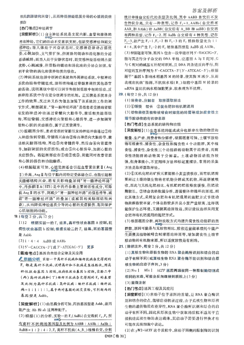 2025高考必刷卷42套生物答案解析册_2025高中教辅（后续还会更新新习题试卷）_《2025高考必刷卷》_生物