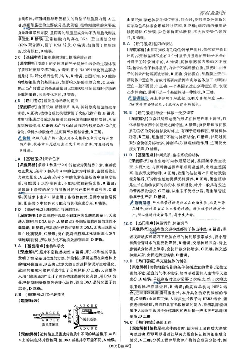 2025高考必刷卷42套生物答案解析册_2025高中教辅（后续还会更新新习题试卷）_《2025高考必刷卷》_生物