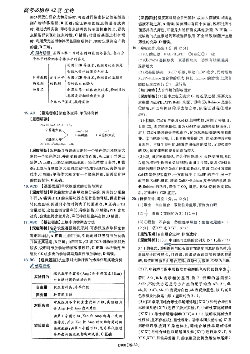 2025高考必刷卷42套生物答案解析册_2025高中教辅（后续还会更新新习题试卷）_《2025高考必刷卷》_生物