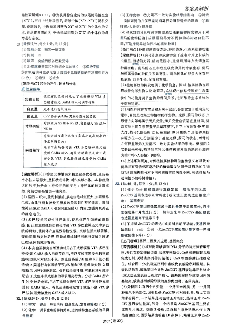 2025高考必刷卷42套生物答案解析册_2025高中教辅（后续还会更新新习题试卷）_《2025高考必刷卷》_生物