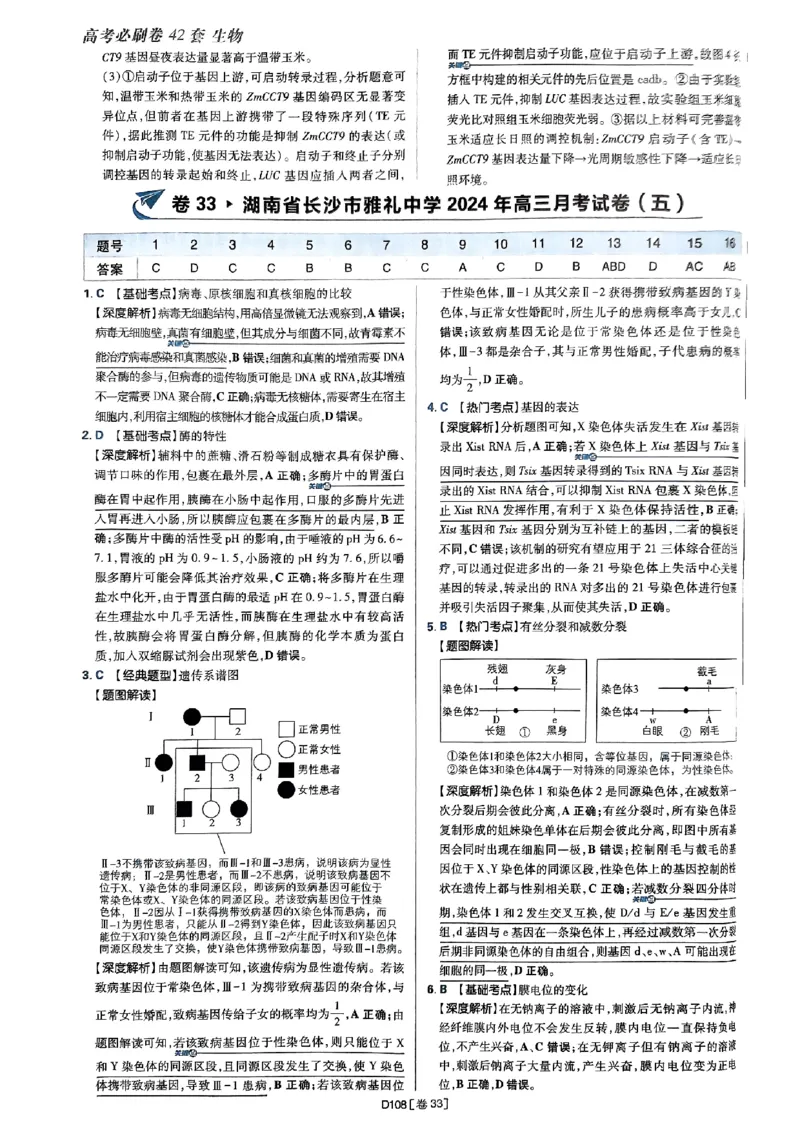 2025高考必刷卷42套生物答案解析册_2025高中教辅（后续还会更新新习题试卷）_《2025高考必刷卷》_生物