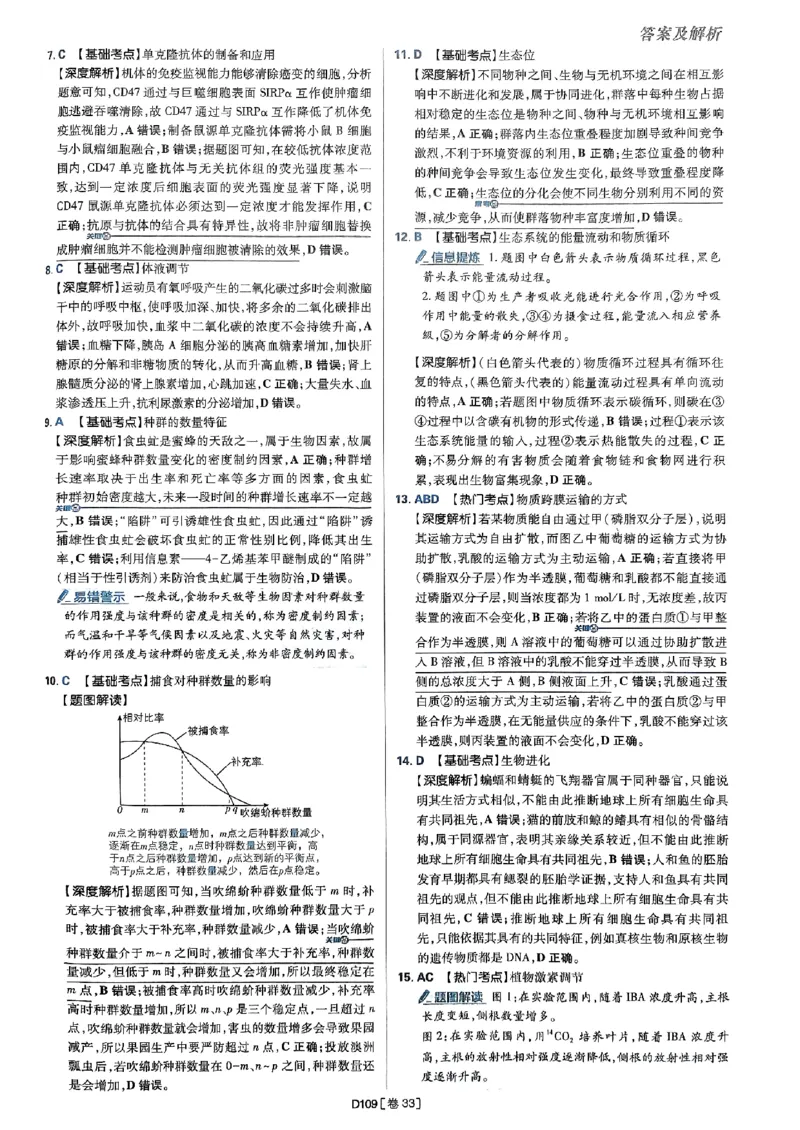 2025高考必刷卷42套生物答案解析册_2025高中教辅（后续还会更新新习题试卷）_《2025高考必刷卷》_生物