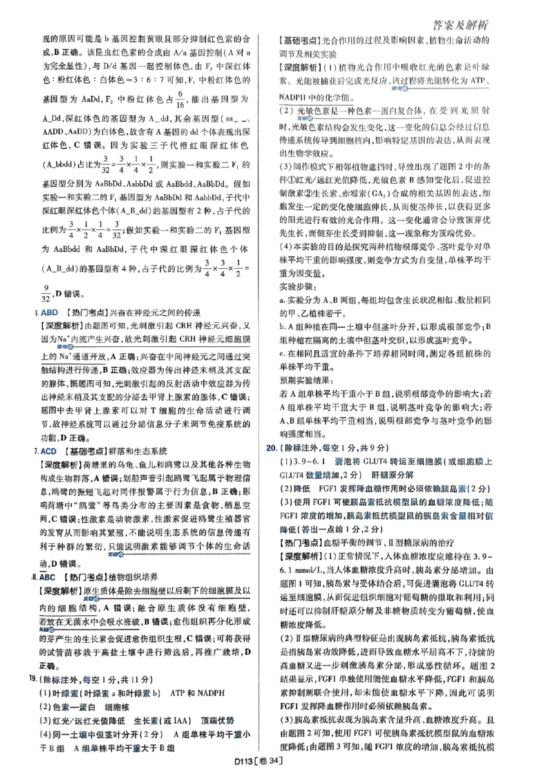 2025高考必刷卷42套生物答案解析册_2025高中教辅（后续还会更新新习题试卷）_《2025高考必刷卷》_生物