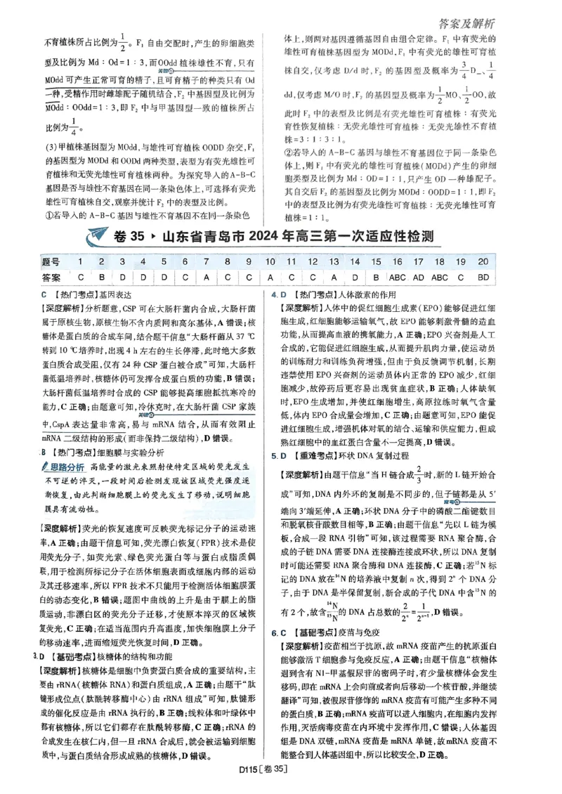 2025高考必刷卷42套生物答案解析册_2025高中教辅（后续还会更新新习题试卷）_《2025高考必刷卷》_生物