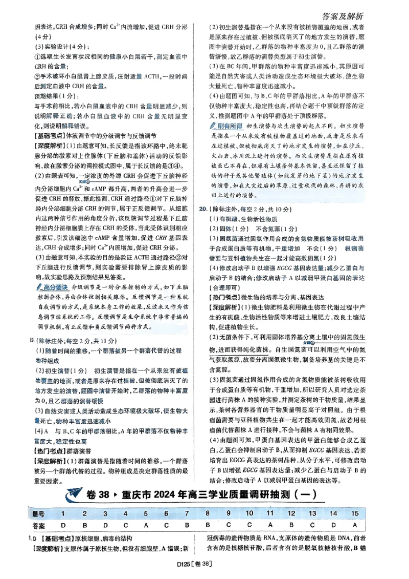 2025高考必刷卷42套生物答案解析册_2025高中教辅（后续还会更新新习题试卷）_《2025高考必刷卷》_生物