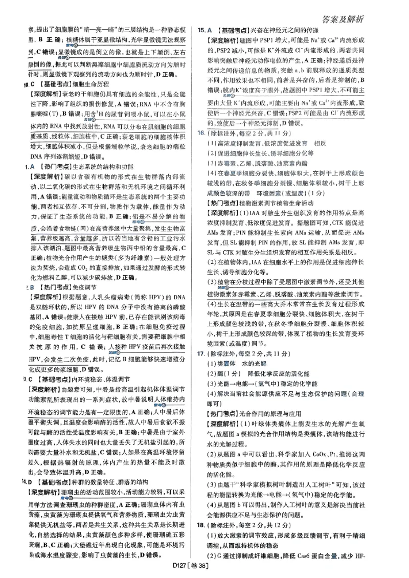 2025高考必刷卷42套生物答案解析册_2025高中教辅（后续还会更新新习题试卷）_《2025高考必刷卷》_生物
