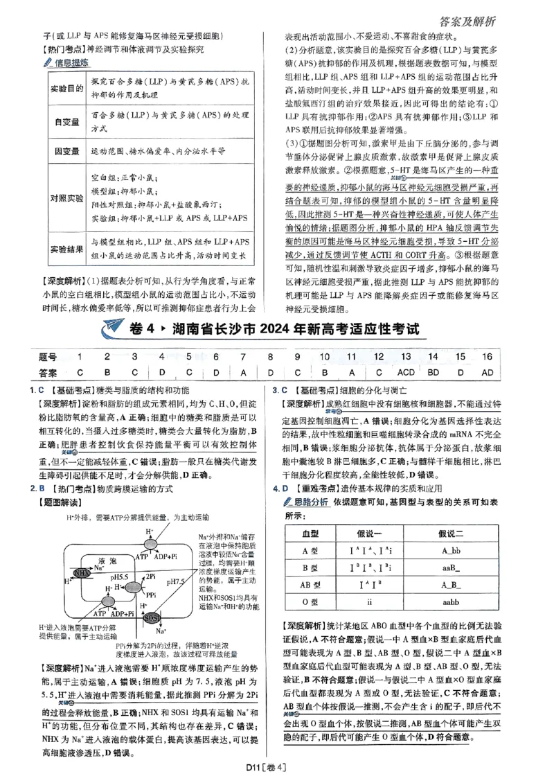 2025高考必刷卷42套生物答案解析册_2025高中教辅（后续还会更新新习题试卷）_《2025高考必刷卷》_生物