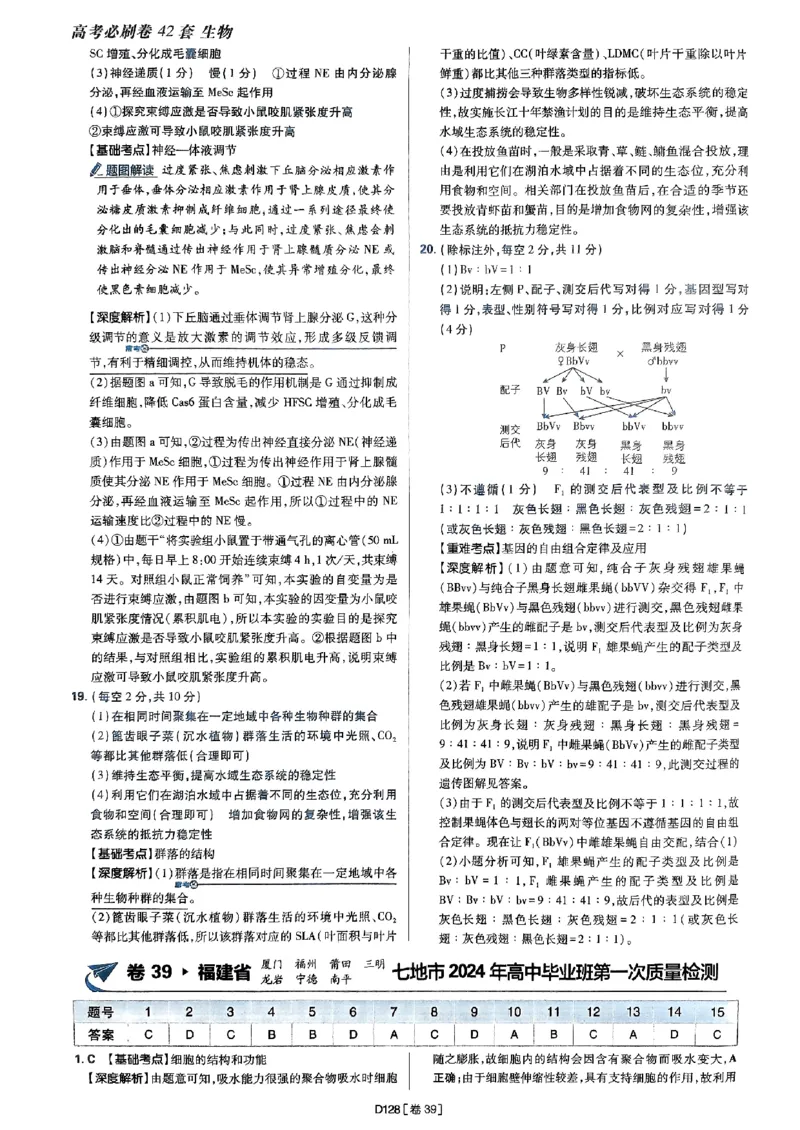 2025高考必刷卷42套生物答案解析册_2025高中教辅（后续还会更新新习题试卷）_《2025高考必刷卷》_生物