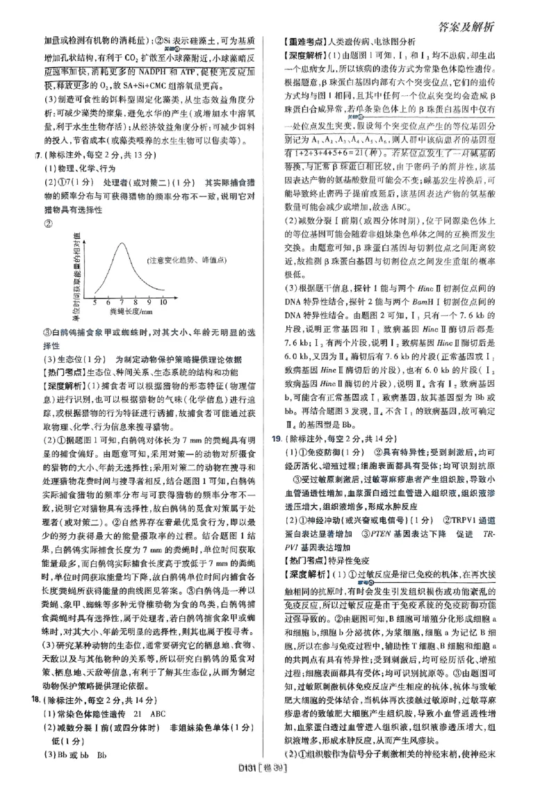 2025高考必刷卷42套生物答案解析册_2025高中教辅（后续还会更新新习题试卷）_《2025高考必刷卷》_生物
