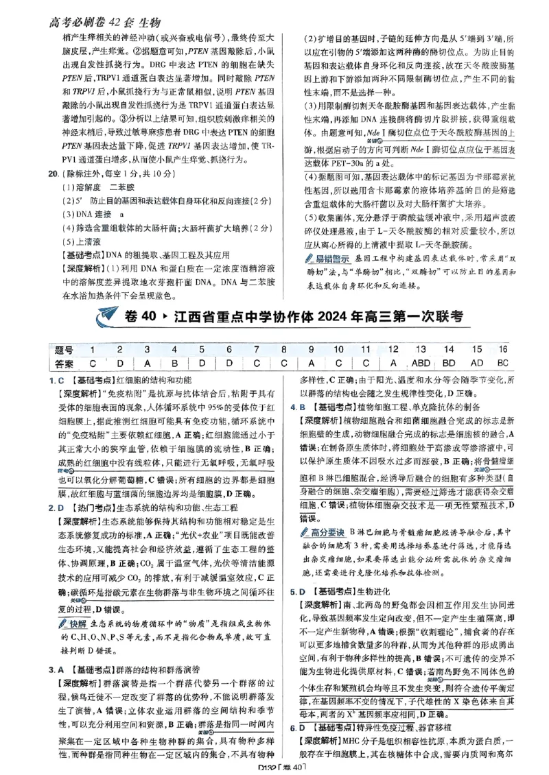 2025高考必刷卷42套生物答案解析册_2025高中教辅（后续还会更新新习题试卷）_《2025高考必刷卷》_生物
