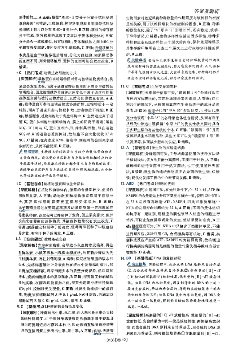 2025高考必刷卷42套生物答案解析册_2025高中教辅（后续还会更新新习题试卷）_《2025高考必刷卷》_生物