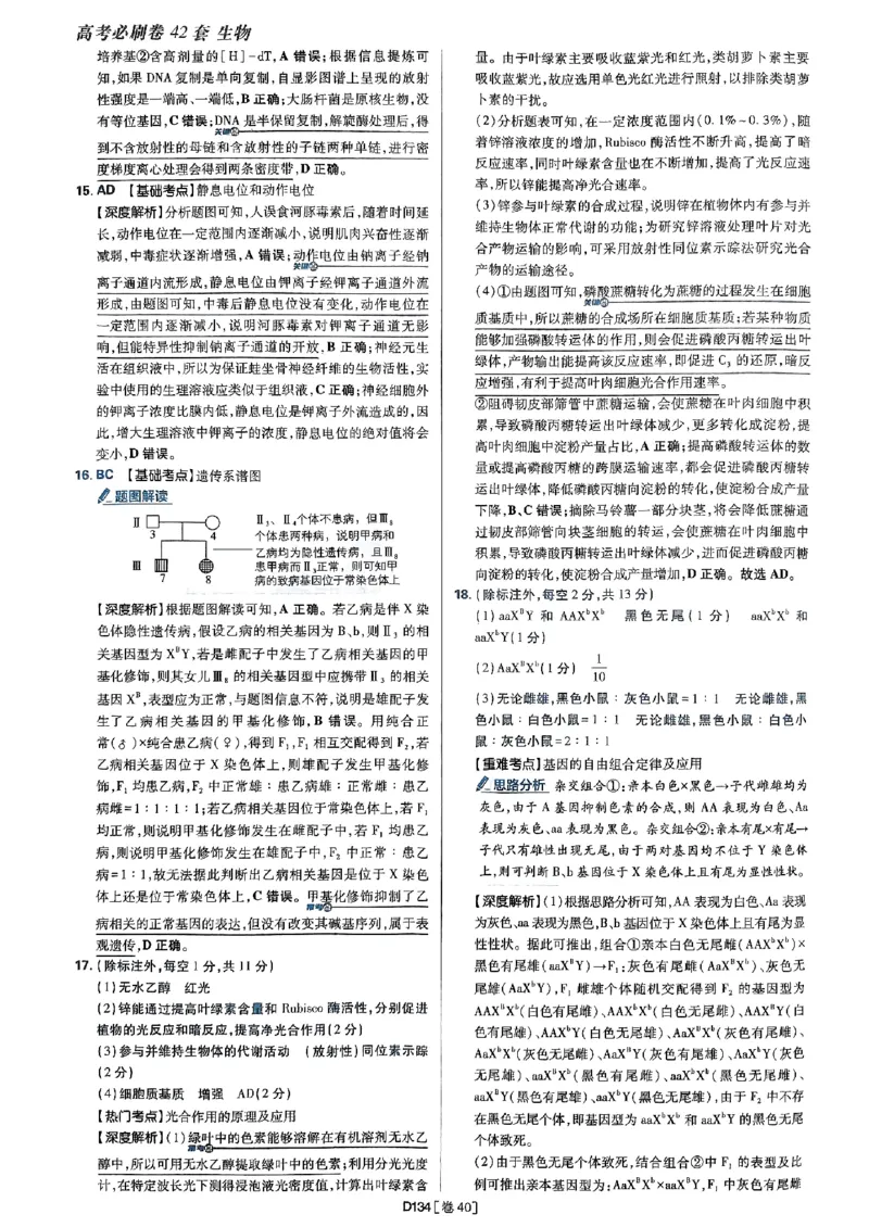 2025高考必刷卷42套生物答案解析册_2025高中教辅（后续还会更新新习题试卷）_《2025高考必刷卷》_生物