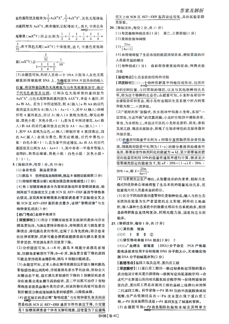 2025高考必刷卷42套生物答案解析册_2025高中教辅（后续还会更新新习题试卷）_《2025高考必刷卷》_生物