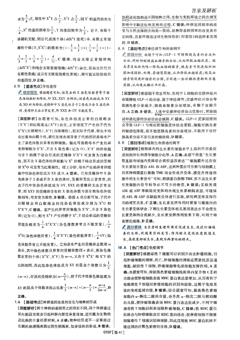 2025高考必刷卷42套生物答案解析册_2025高中教辅（后续还会更新新习题试卷）_《2025高考必刷卷》_生物