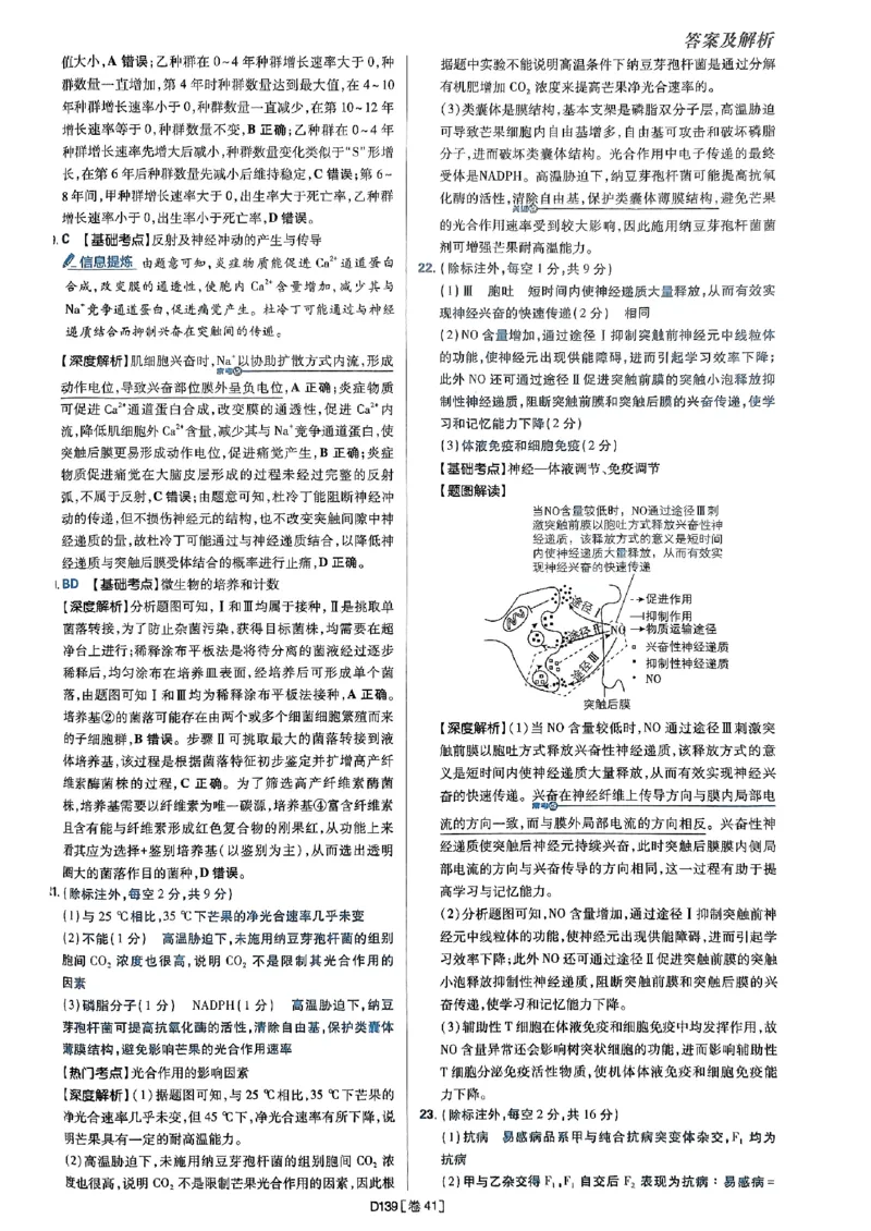 2025高考必刷卷42套生物答案解析册_2025高中教辅（后续还会更新新习题试卷）_《2025高考必刷卷》_生物