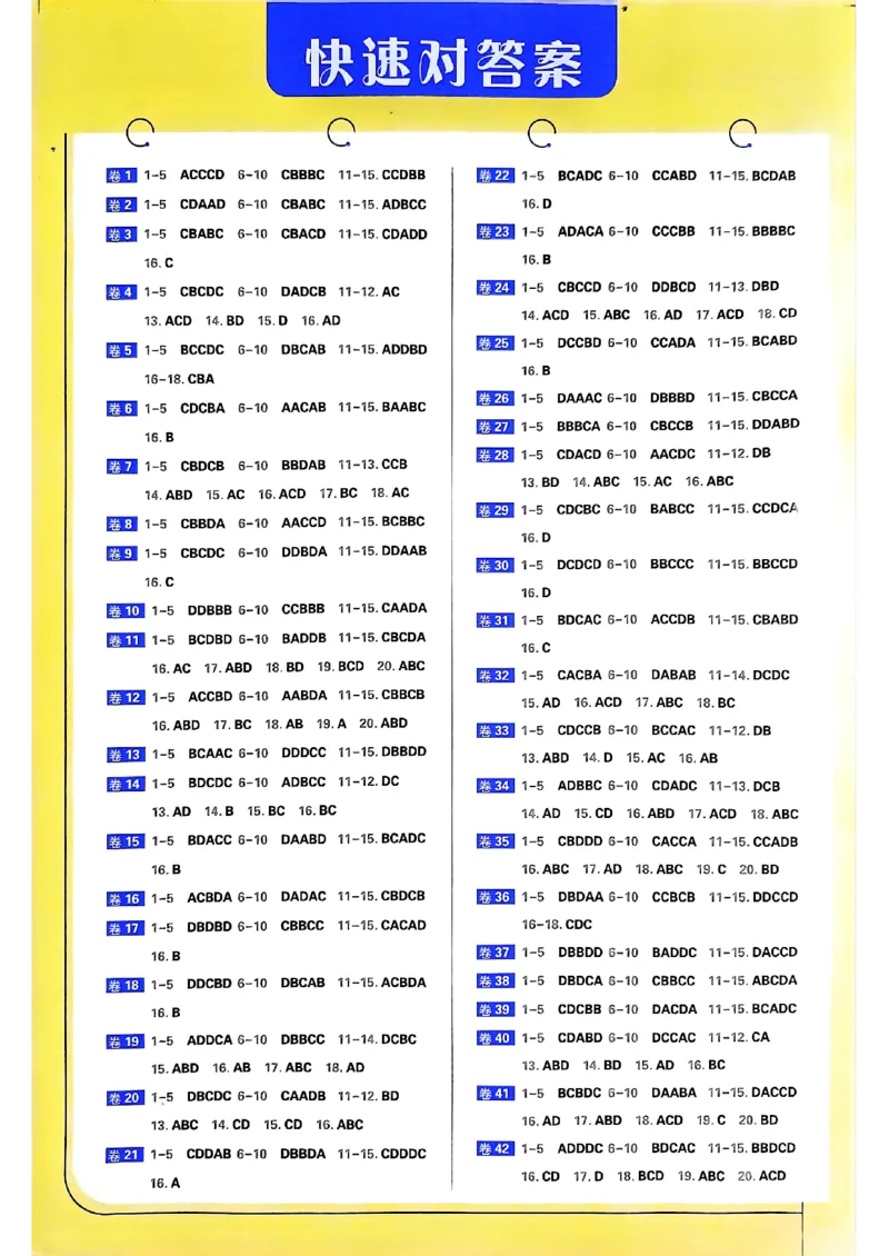 2025高考必刷卷42套生物答案解析册_2025高中教辅（后续还会更新新习题试卷）_《2025高考必刷卷》_生物