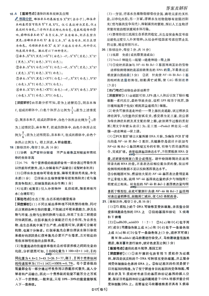 2025高考必刷卷42套生物答案解析册_2025高中教辅（后续还会更新新习题试卷）_《2025高考必刷卷》_生物