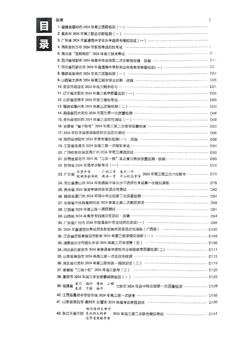2025高考必刷卷42套生物答案解析册_2025高中教辅（后续还会更新新习题试卷）_《2025高考必刷卷》_生物