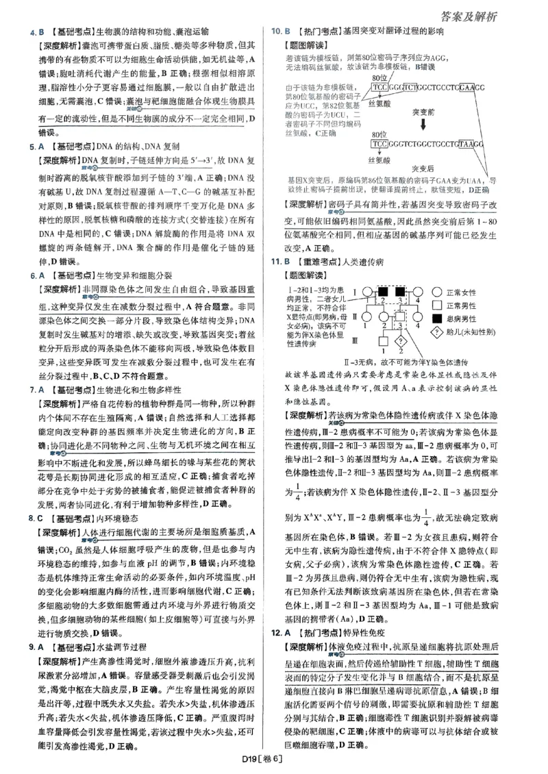 2025高考必刷卷42套生物答案解析册_2025高中教辅（后续还会更新新习题试卷）_《2025高考必刷卷》_生物
