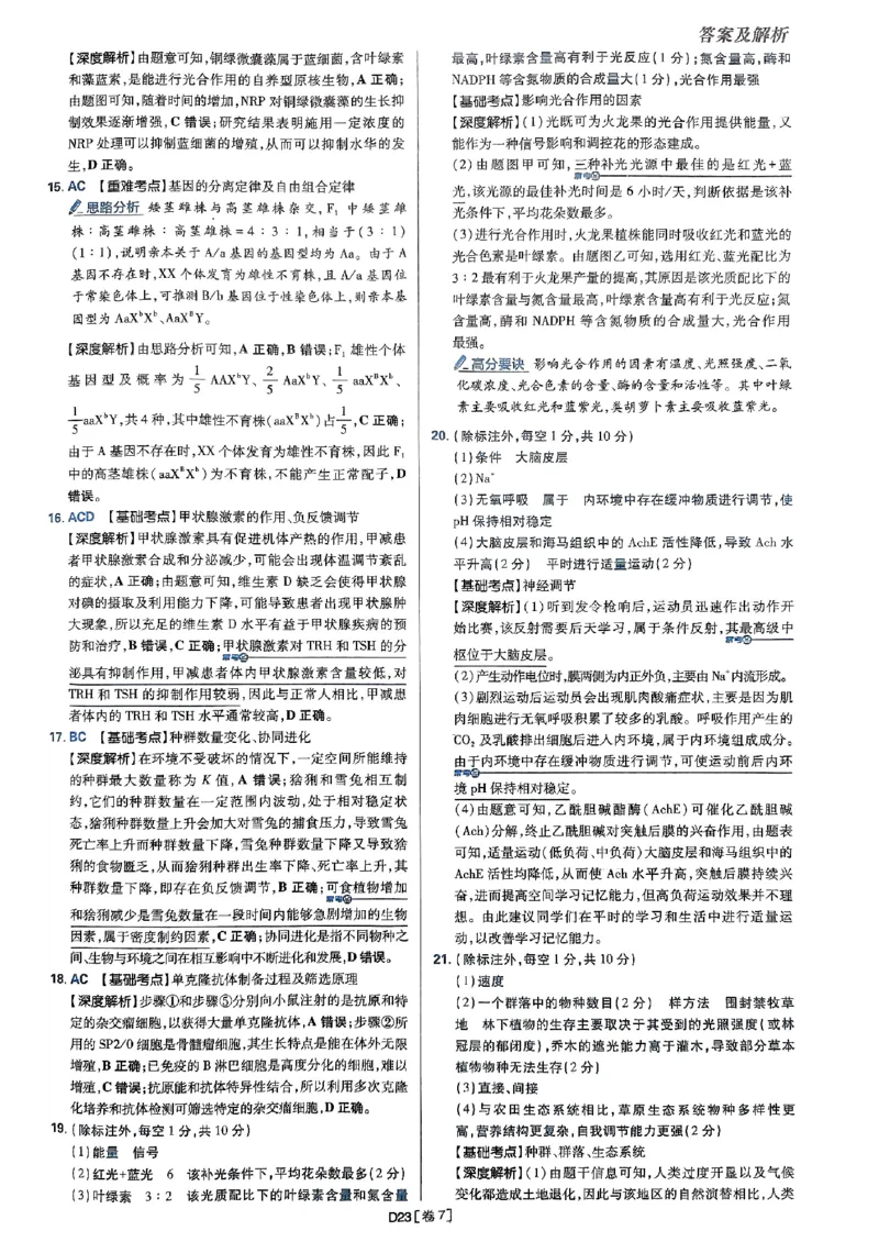 2025高考必刷卷42套生物答案解析册_2025高中教辅（后续还会更新新习题试卷）_《2025高考必刷卷》_生物