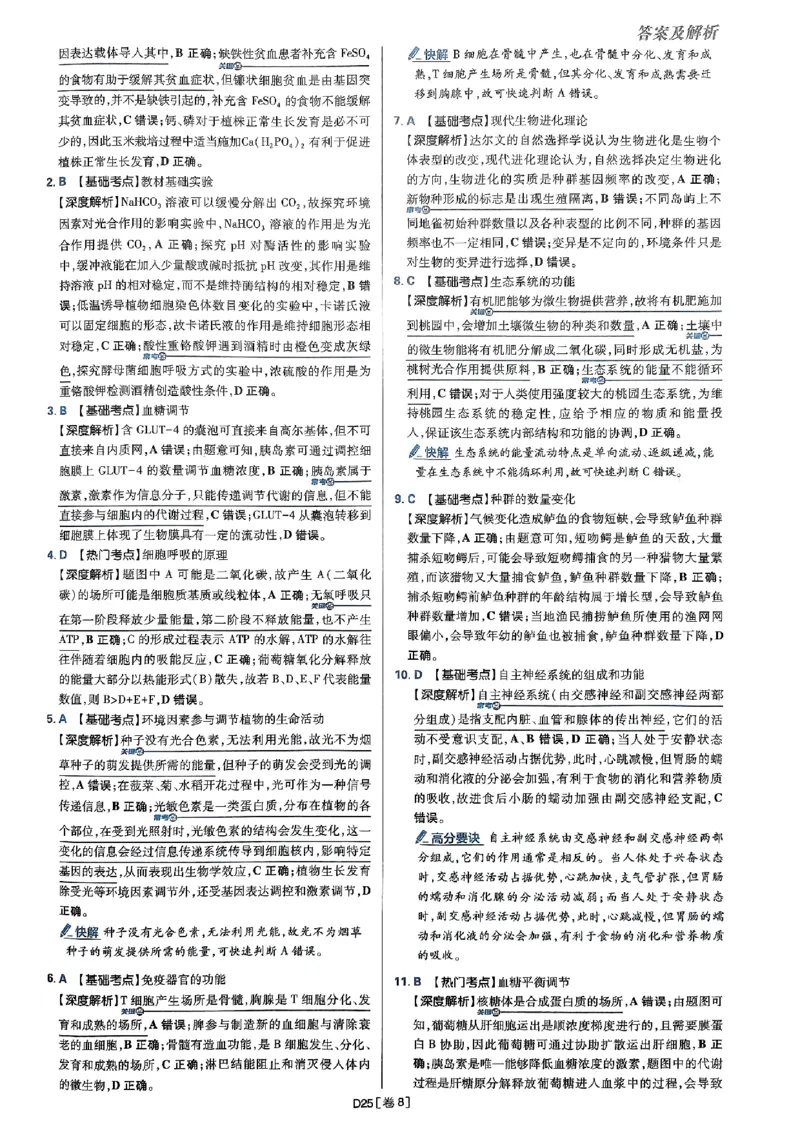 2025高考必刷卷42套生物答案解析册_2025高中教辅（后续还会更新新习题试卷）_《2025高考必刷卷》_生物
