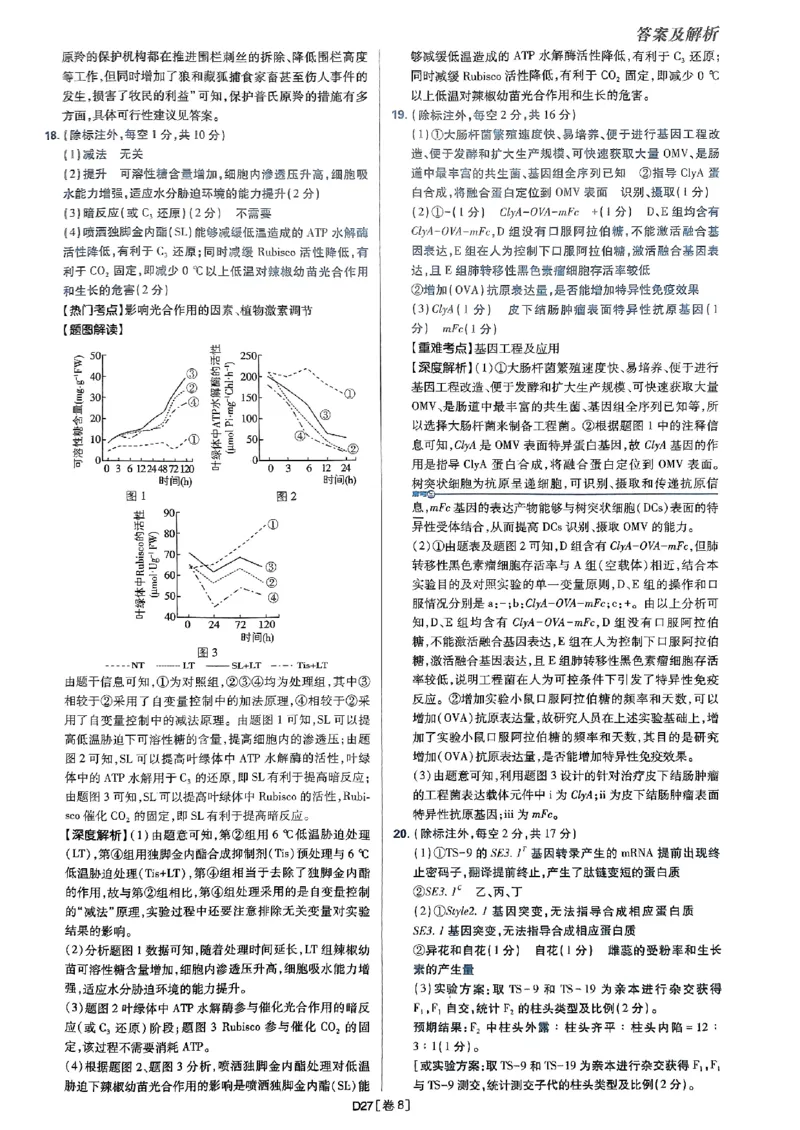 2025高考必刷卷42套生物答案解析册_2025高中教辅（后续还会更新新习题试卷）_《2025高考必刷卷》_生物