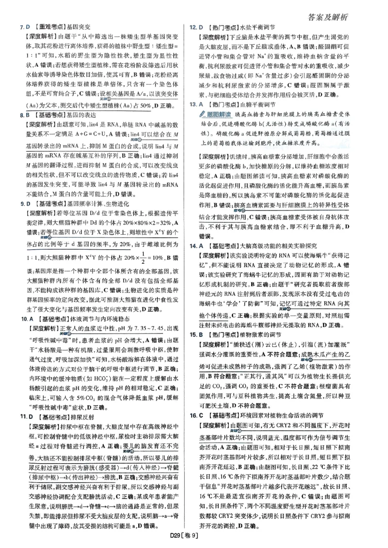 2025高考必刷卷42套生物答案解析册_2025高中教辅（后续还会更新新习题试卷）_《2025高考必刷卷》_生物