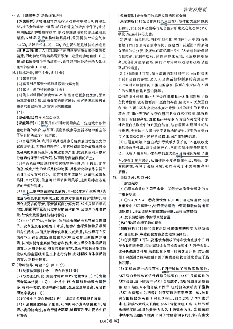 2025高考必刷卷42套生物答案解析册_2025高中教辅（后续还会更新新习题试卷）_《2025高考必刷卷》_生物
