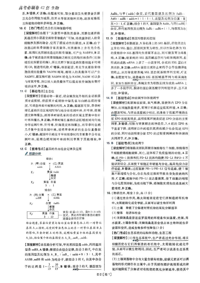 2025高考必刷卷42套生物答案解析册_2025高中教辅（后续还会更新新习题试卷）_《2025高考必刷卷》_生物