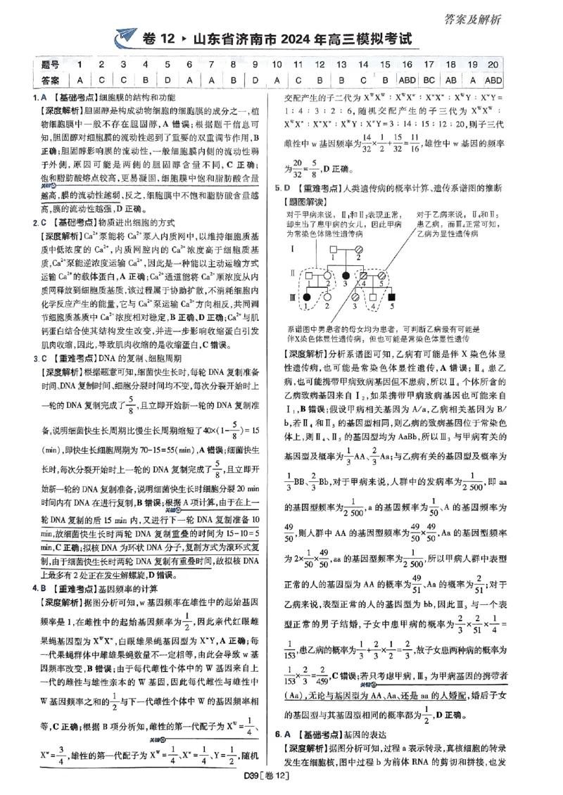 2025高考必刷卷42套生物答案解析册_2025高中教辅（后续还会更新新习题试卷）_《2025高考必刷卷》_生物